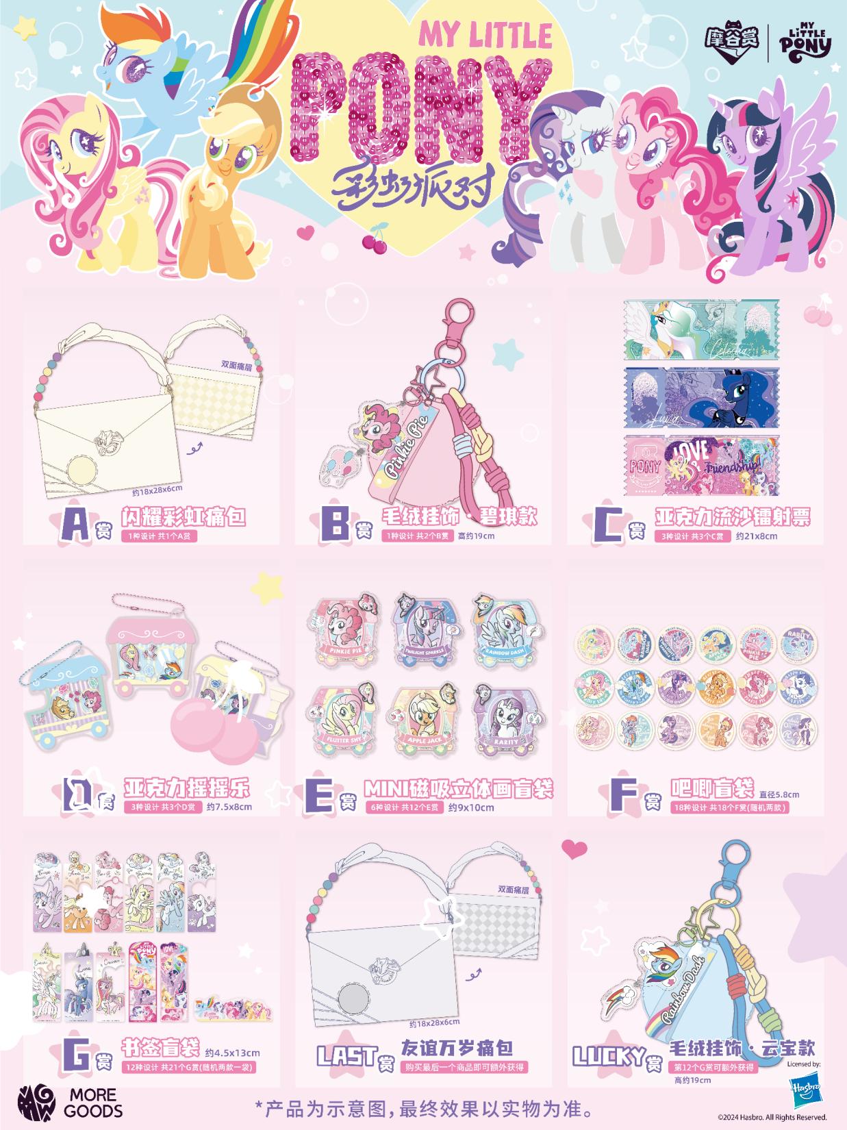 Party Games Box - Серия My Little Pony Rainbow Party